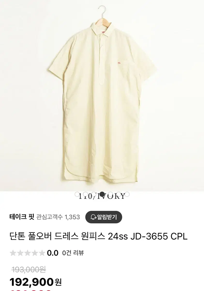 단톤 반팔 원피스(jd-3655 cpl)_아이보리 36size